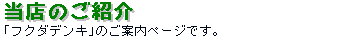 ���X�̂��Љ�